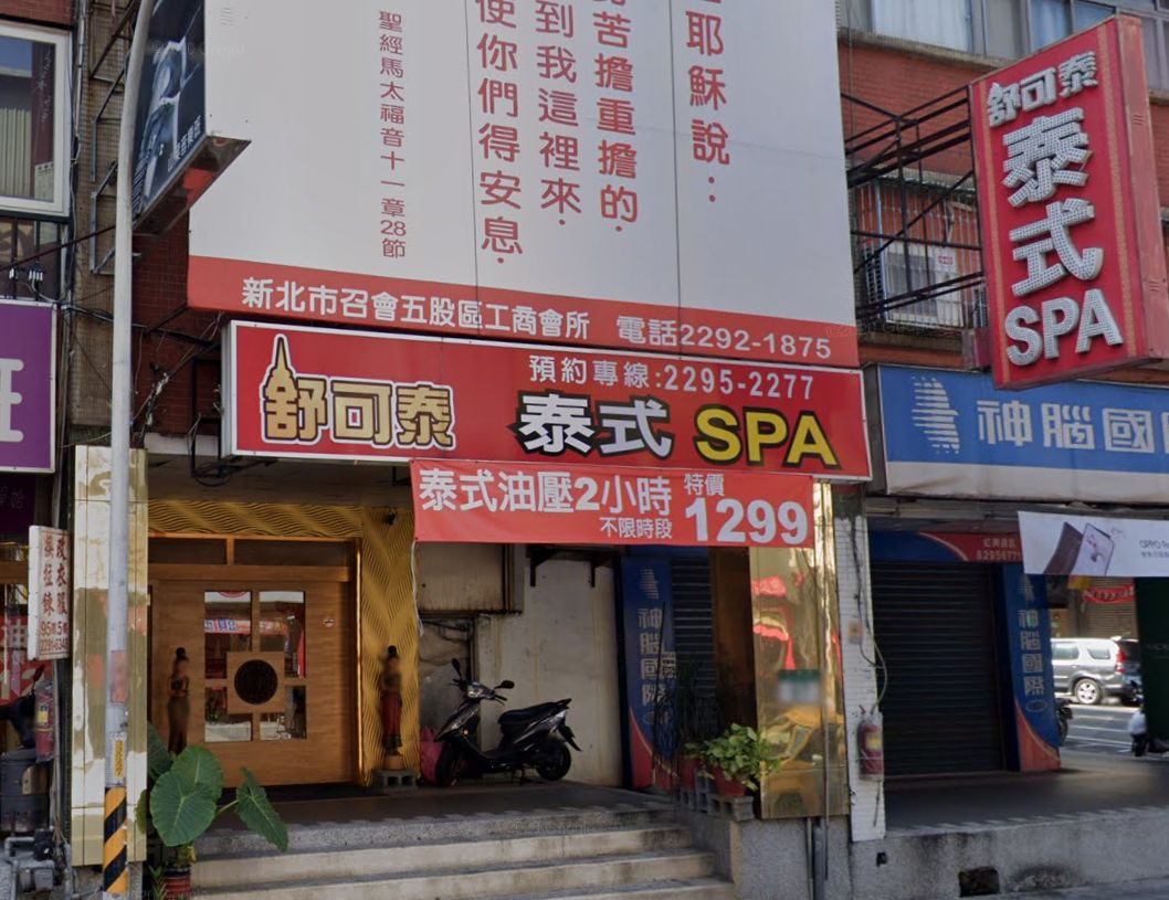 舒可泰泰式SPA會館- 五股店| 台灣按摩網- 全台按摩、養生館、個工、SPA名店收集器