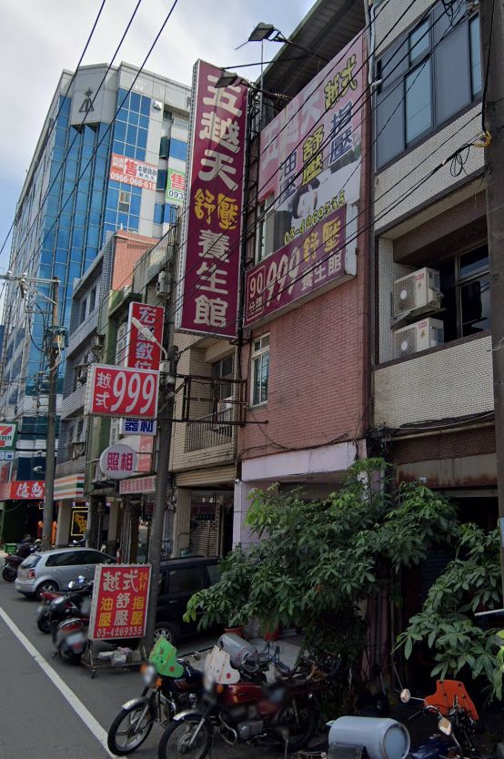 五越天養生館 台灣按摩網 全台按摩 養生館 個工 Spa名店收集器