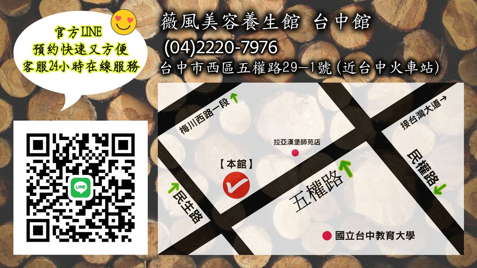 薇風美容養生館 台灣按摩網 全台按摩 養生館 個工 Spa名店收集器