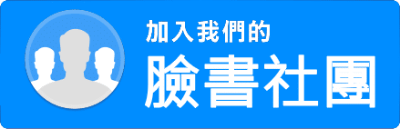 台灣優質按摩交流社團