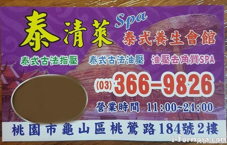 SPA 館 桃鶯店 768x492
