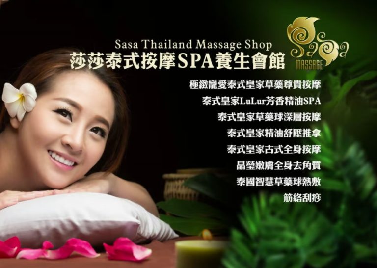 SPA養生會館 5 768x546