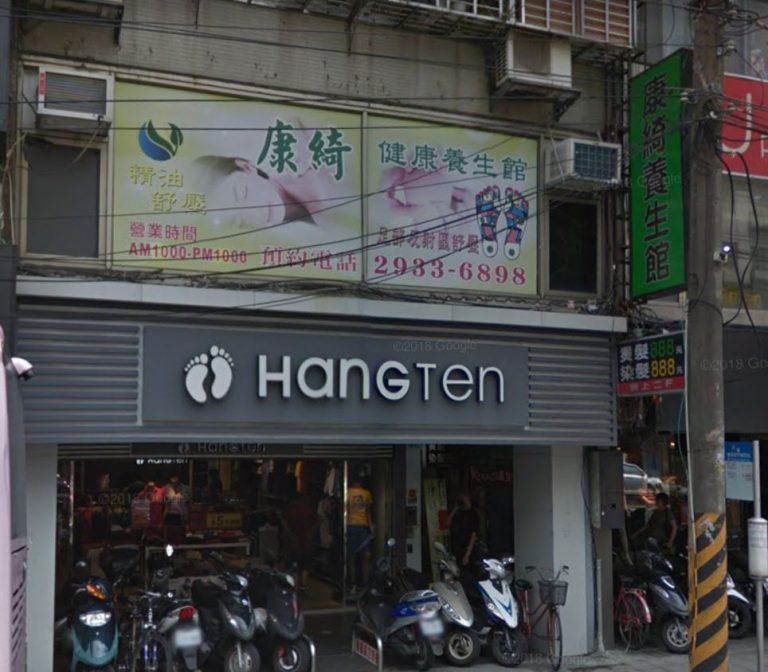 康綺健康養生館 6 768x672