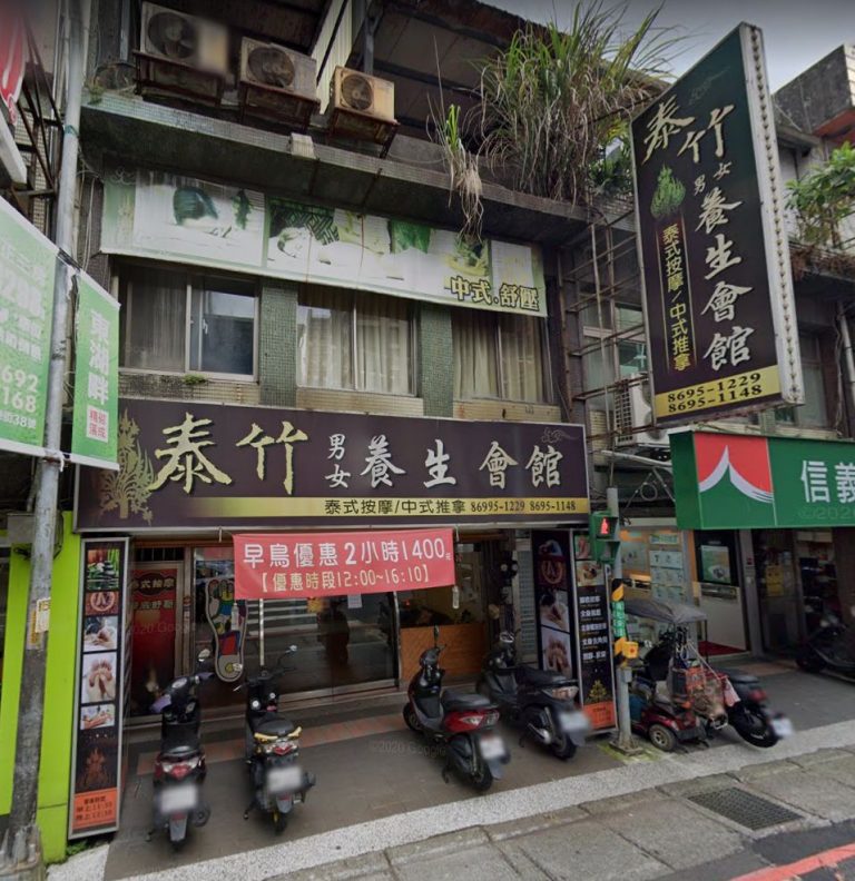 泰竹男女養生館 2 768x792