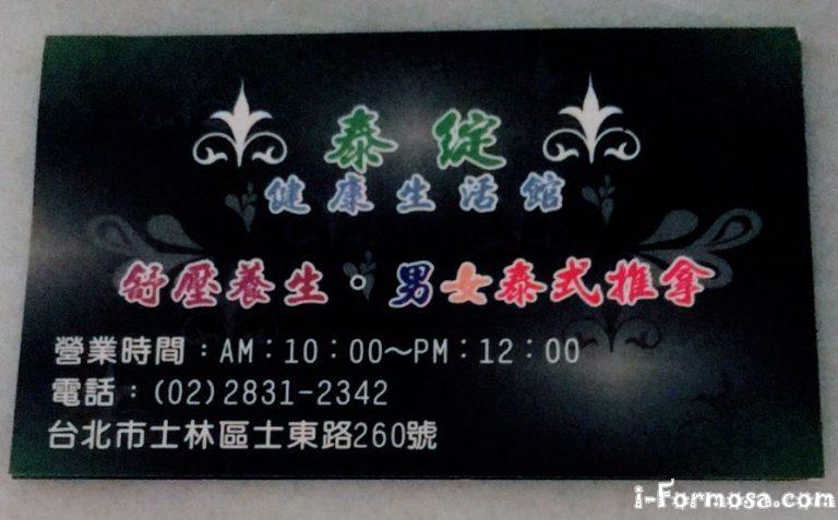 泰綻健康生活館 1 768x477