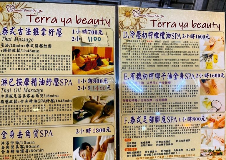 泰莉雅美容SPA生活館 7 768x542