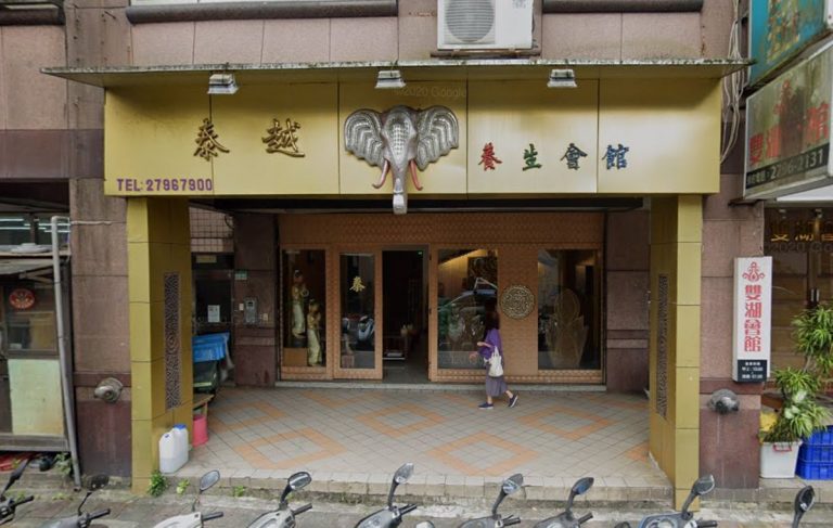 泰越養生會館 1 768x487