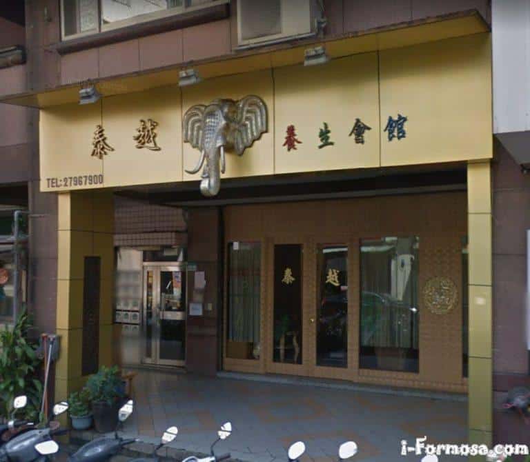 泰越養生會館 2 768x670