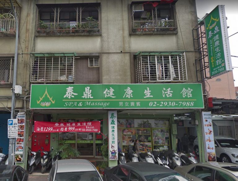 泰鼎健康生活館 1 768x584