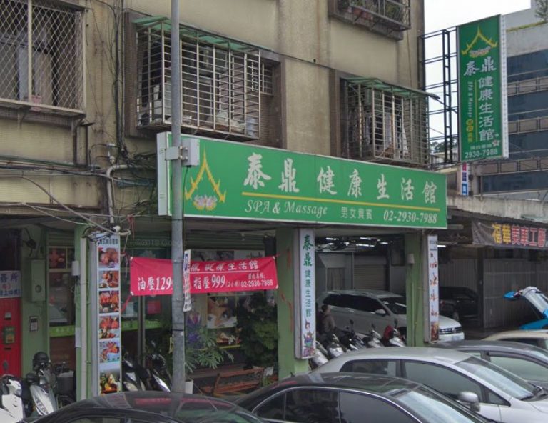 泰鼎健康生活館 2 768x592