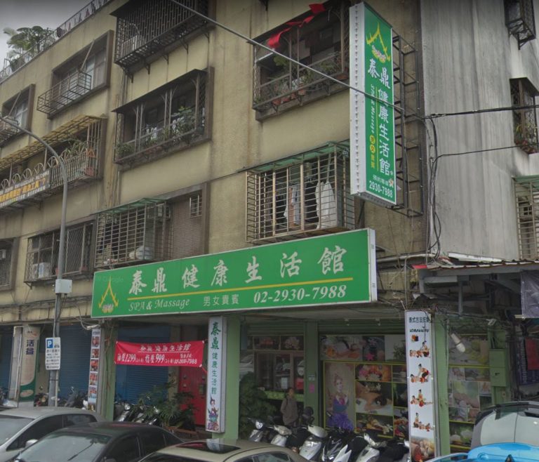 泰鼎健康生活館 3 768x658