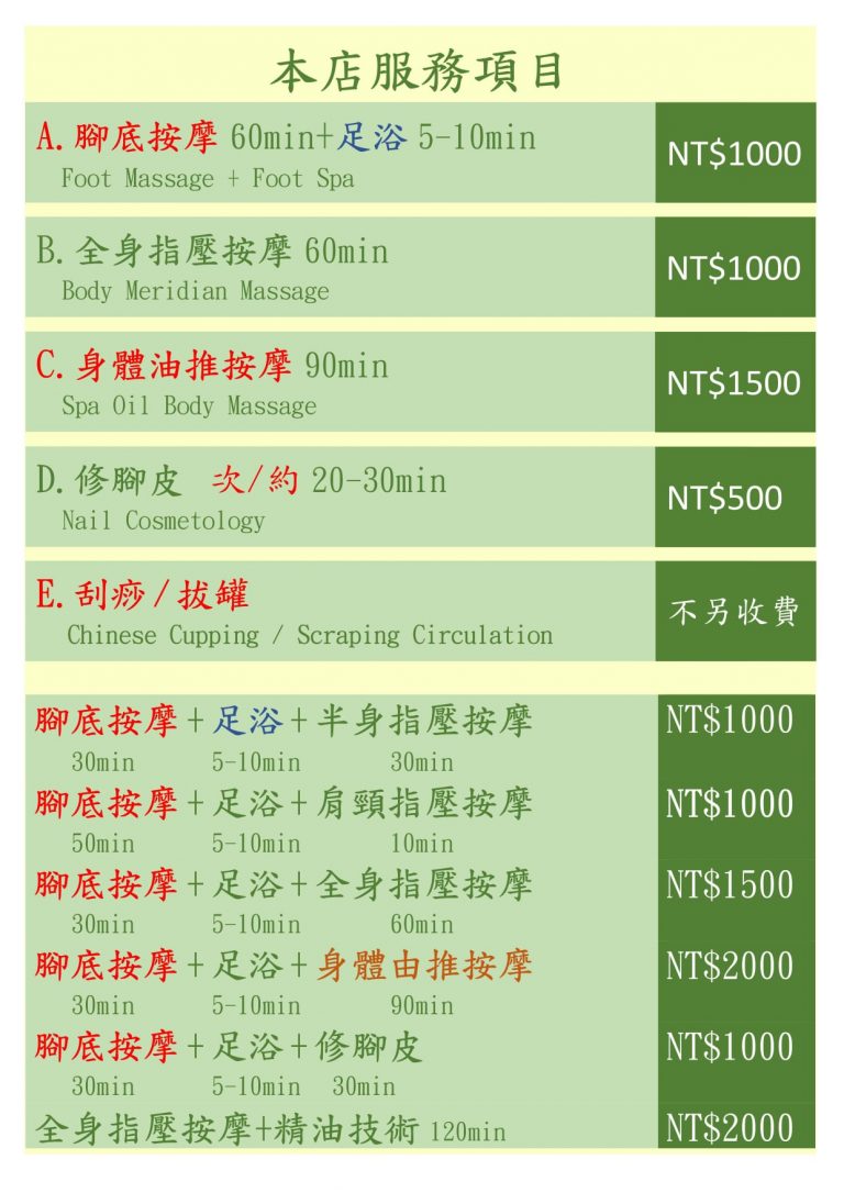 涵軒足道養身會館o 768x1086