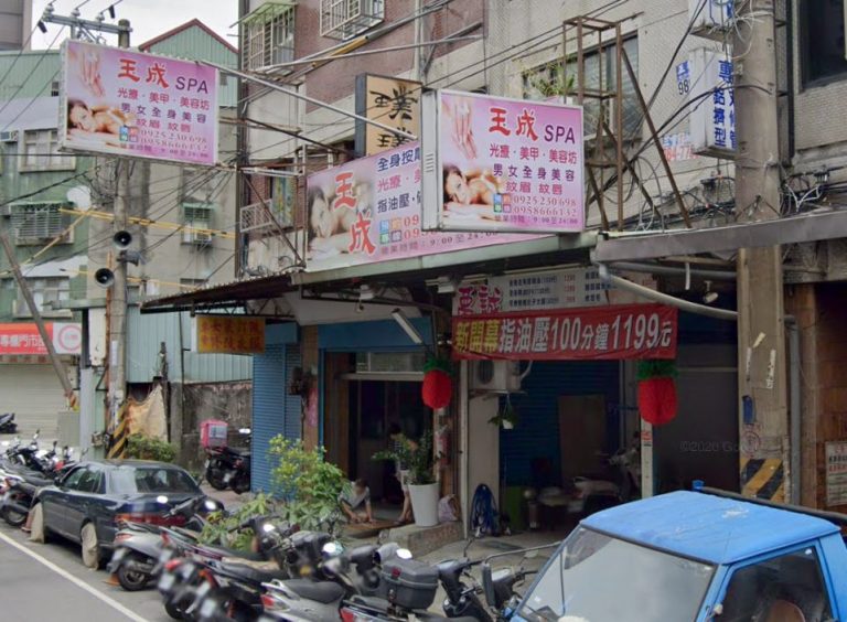 玉成美甲美容SPA 3 768x564