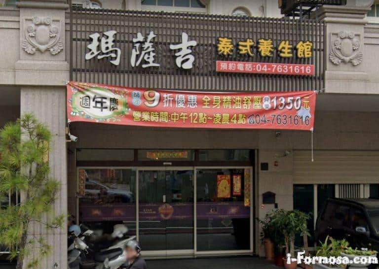 瑪隡吉泰式養生館 1 768x546