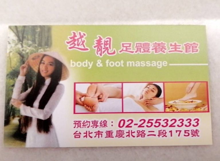 越靚足體養生館3 768x563