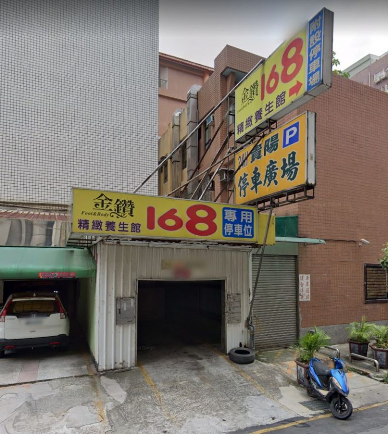 金鑽168足體養生館 朝陽店 1 768x860