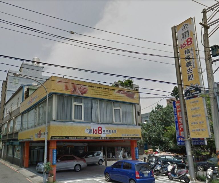 金鑽168足體養生館 永安店 1 768x643