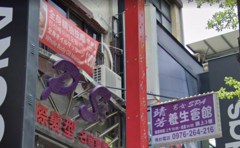 靖芳養生會館 2 768x475