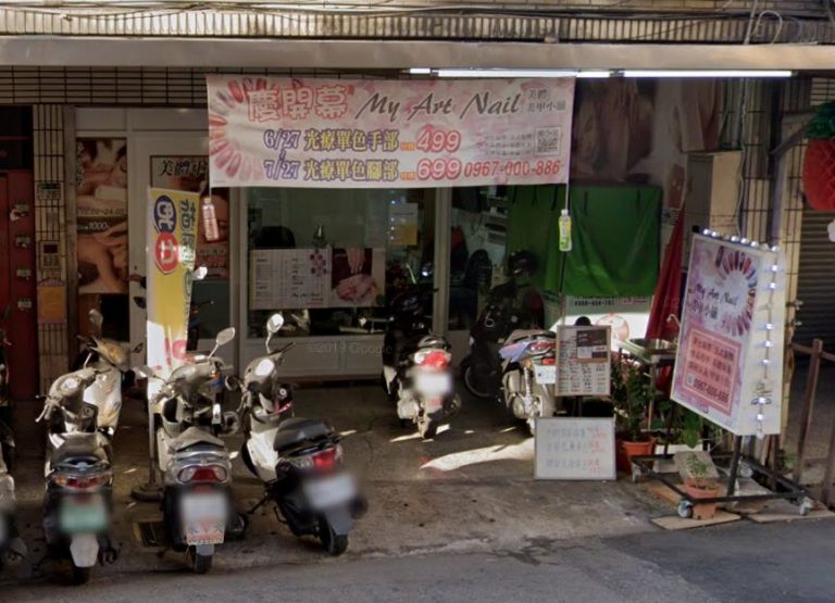 My Art Nail 美甲小舖 5 768x555