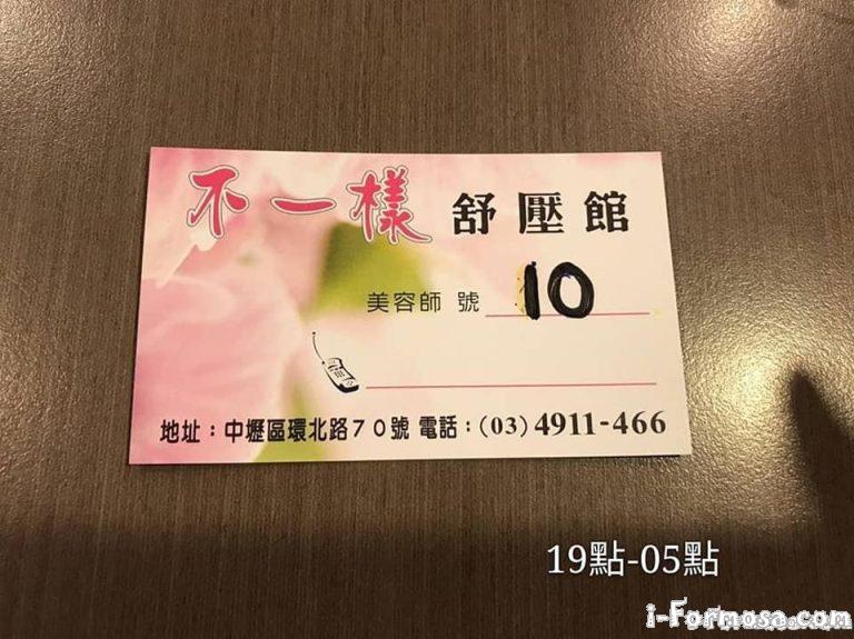 不一樣舒壓館 n 768x575