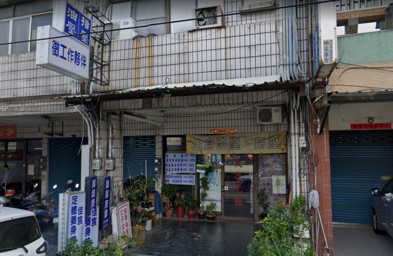 佳宸養生館 1 768x501