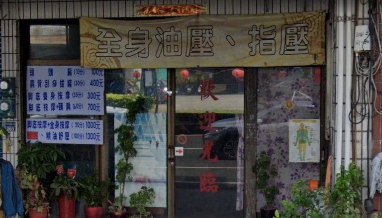 佳宸養生館 2 768x438