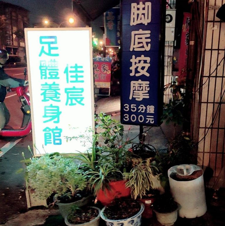 佳宸養生館8 n 768x771