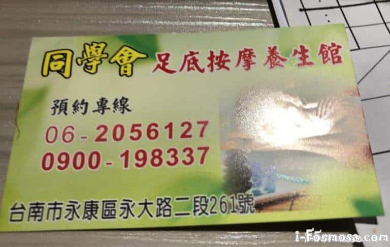 同學會足底按摩養生館 768x486