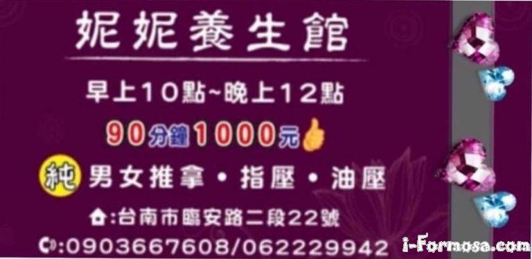 妮妮養生館 768x374