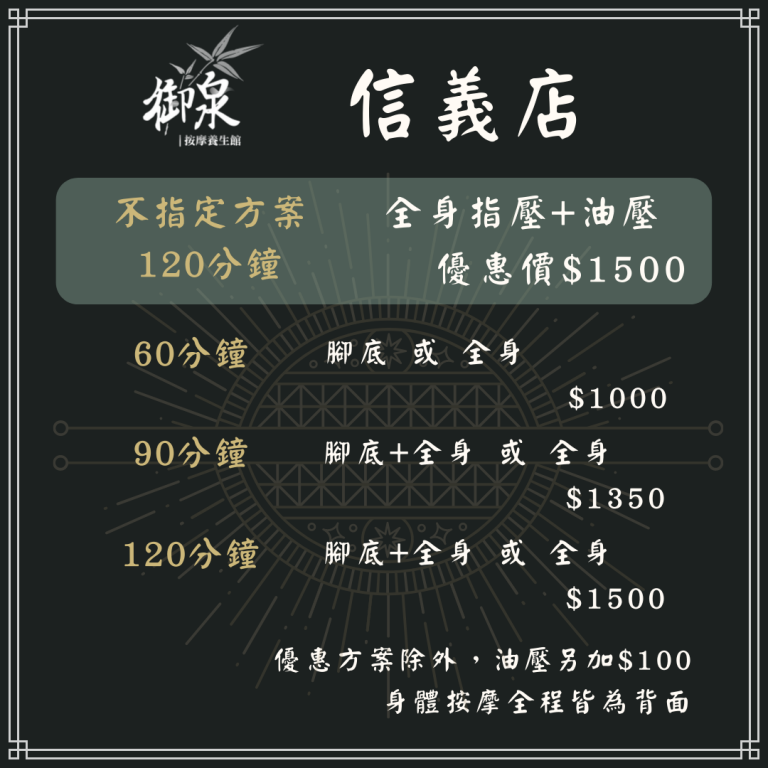 御泉信義店n 768x768