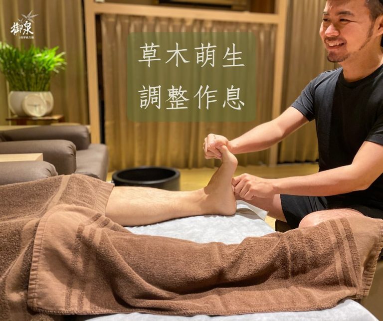 御泉養生館 2 768x644