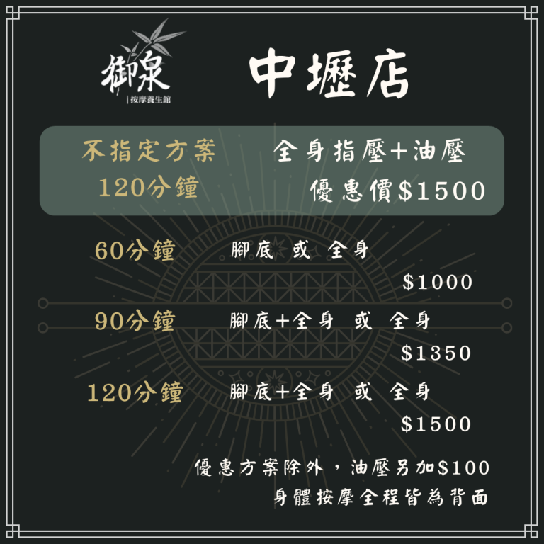 御泉養生館 中壢店6 n 768x768