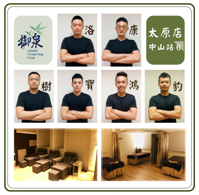 御泉養生館 太原總店3 n 768x755