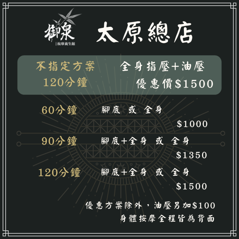 御泉養生館 太原總店93 n 768x768