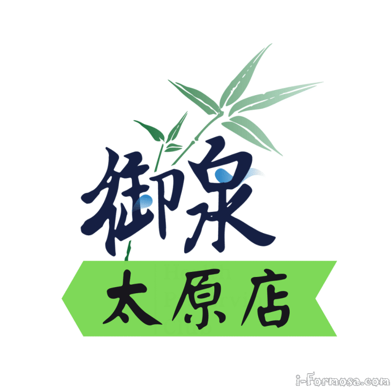 御泉養生館 太原總店 n 768x768