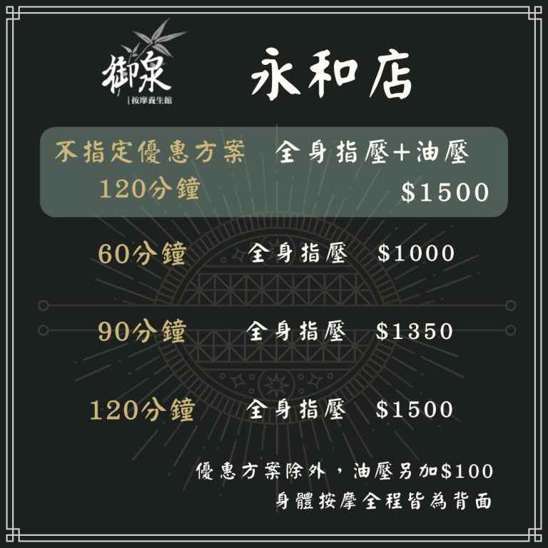 御泉養生館 永和旗艦店0 n 768x768