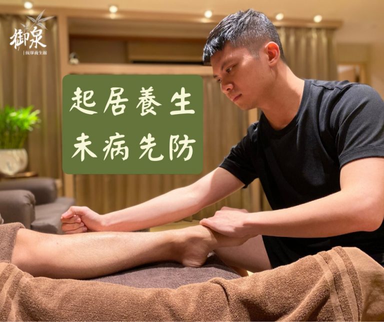 御泉養生館2 n 768x644