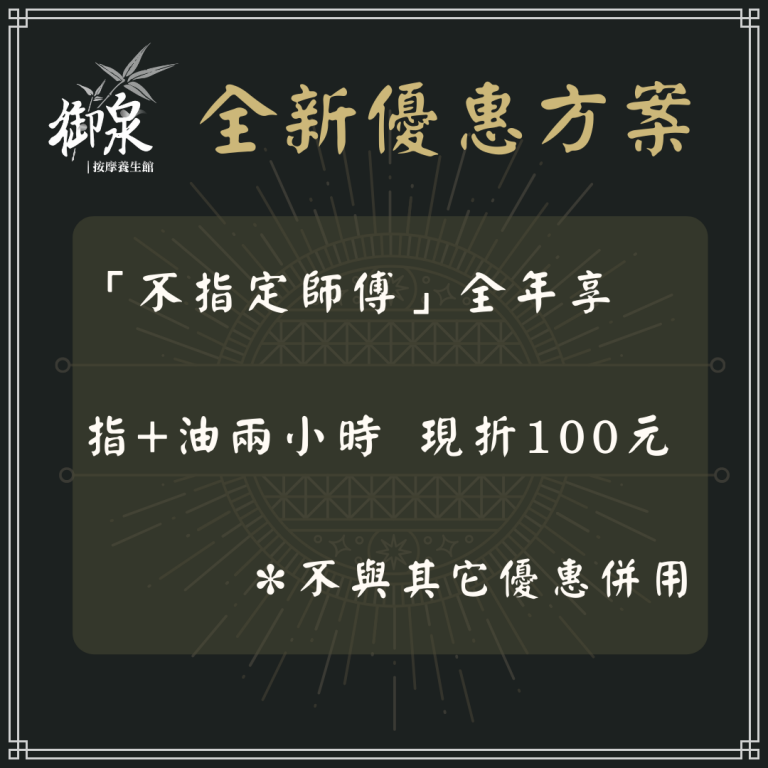 御泉養生館8 n 2 768x768