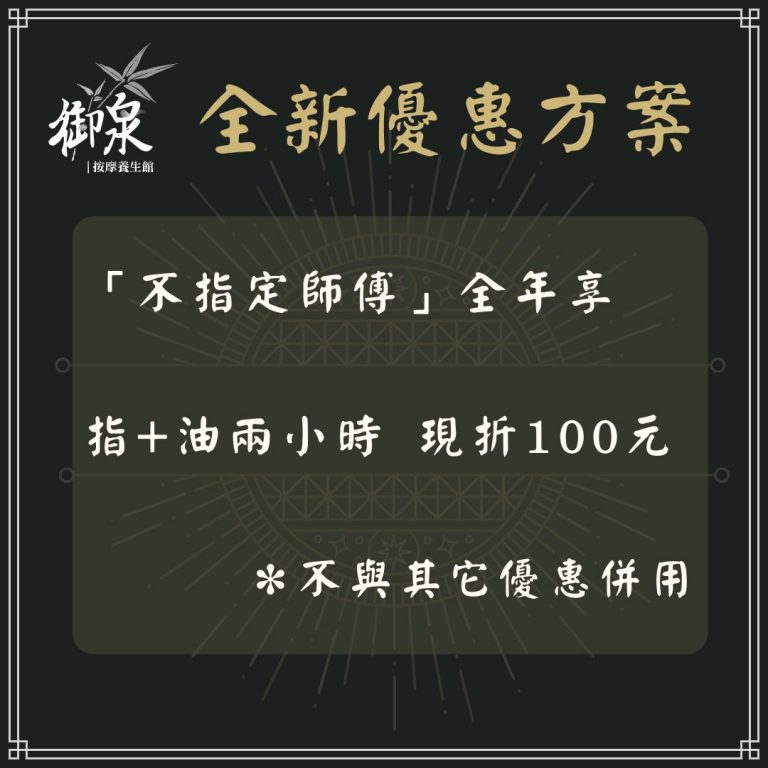 御泉養生館8 n 768x768