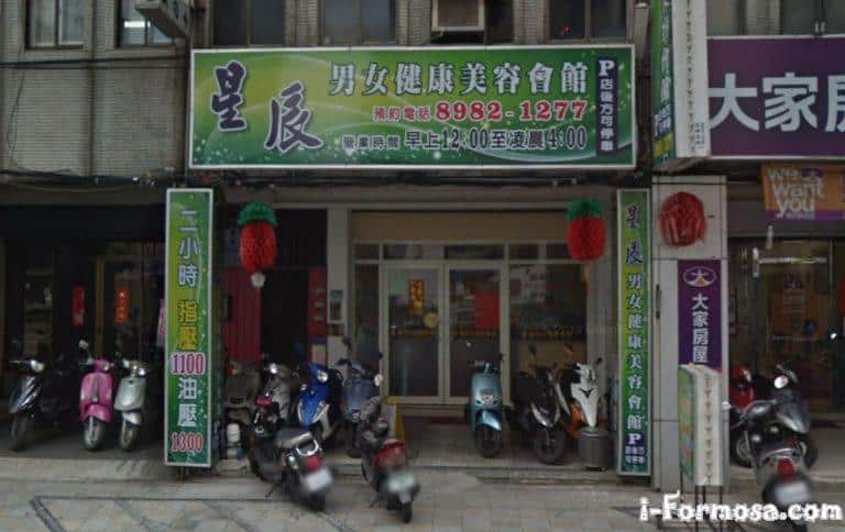 星辰男女養生會館 2 768x484