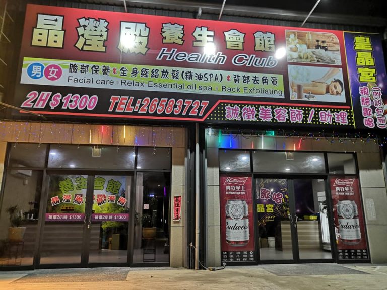 晶瀅殿養生會館1263 n 768x576