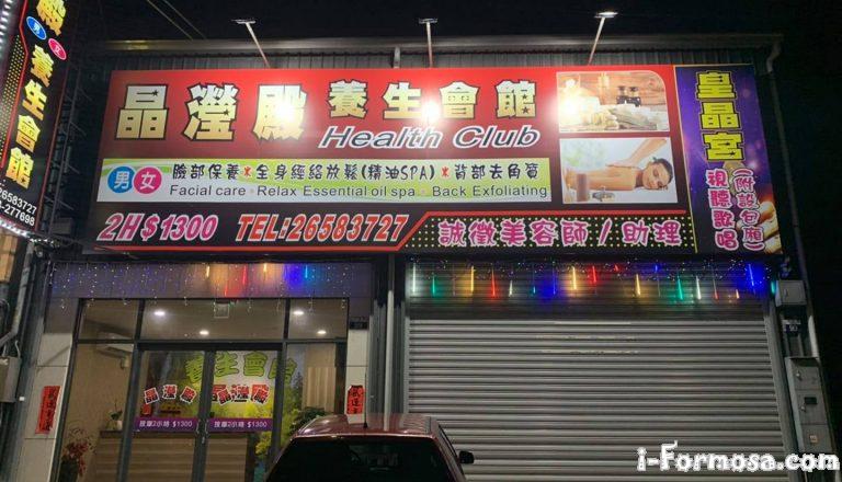 晶瀅殿養生會館36 n 768x440