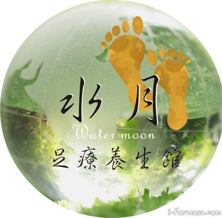 水月養生坊 n 768x757