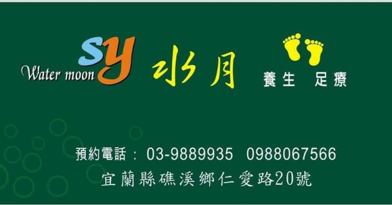 水月養生坊n 768x402