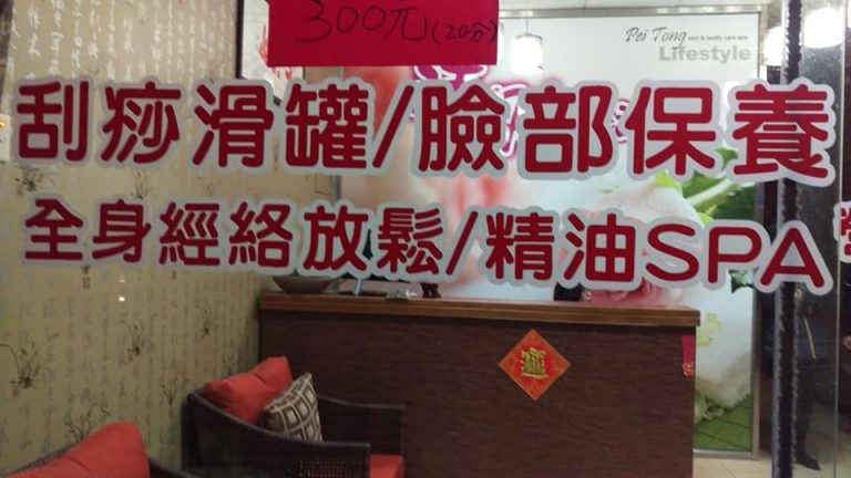 沛彤生活館3136 n 768x432