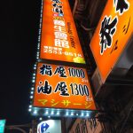 泰和園泰式SPA養生會館 4 150x150