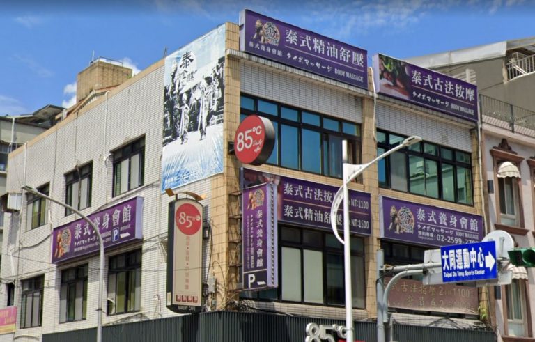 泰金麒泰式養身會館 2 768x491