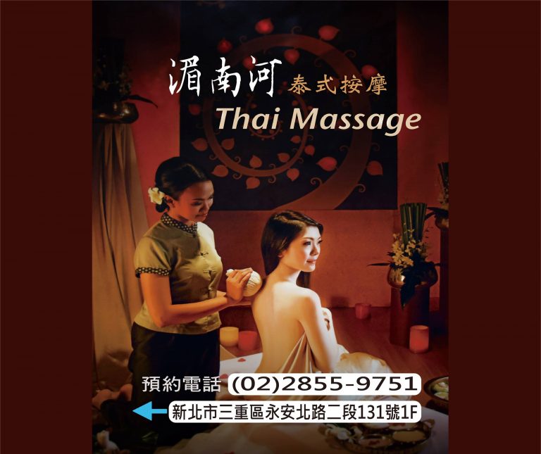 湄南河泰式SPA養生館0 n 768x645