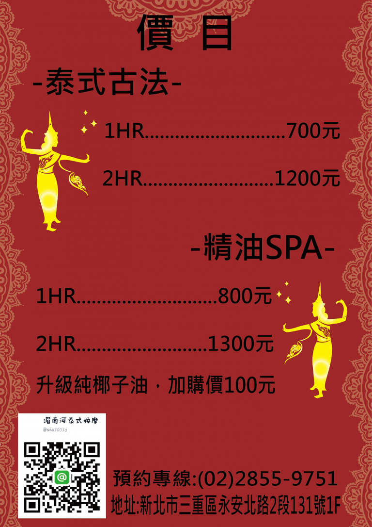 湄南河泰式SPA養生館n 768x1086