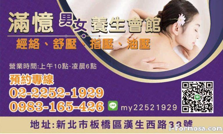 滿憶男女養生會館 768x463